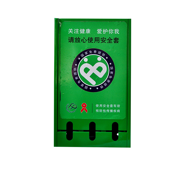 免费避孕药具发放机