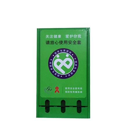 免费避孕药具发放机