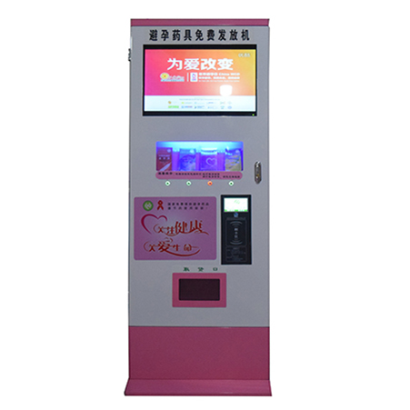 免费避孕药具发放机